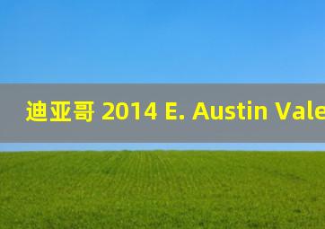 迪亚哥 2014 E. Austin Valentine